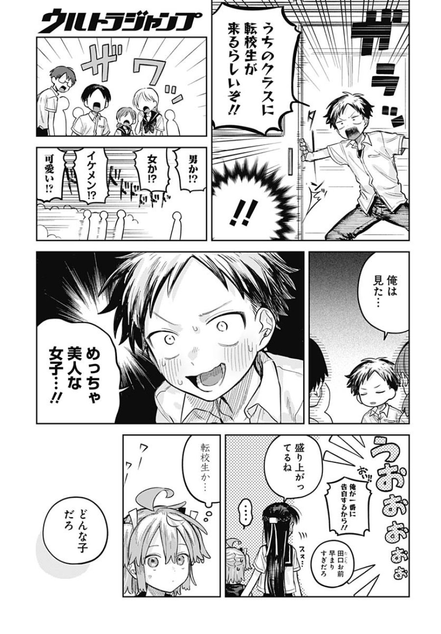 女装男子はスカートを脱ぎたい！ 第22話 - Trang 3