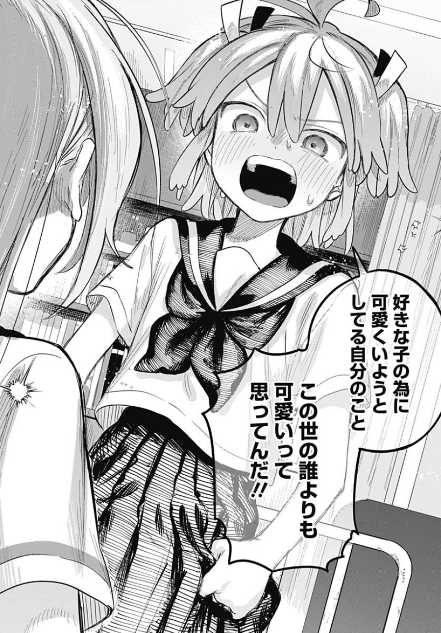 女装男子はスカートを脱ぎたい！ 第22話 - Trang 30