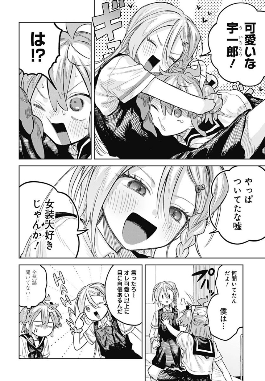 女装男子はスカートを脱ぎたい！ 第22話 - Trang 32