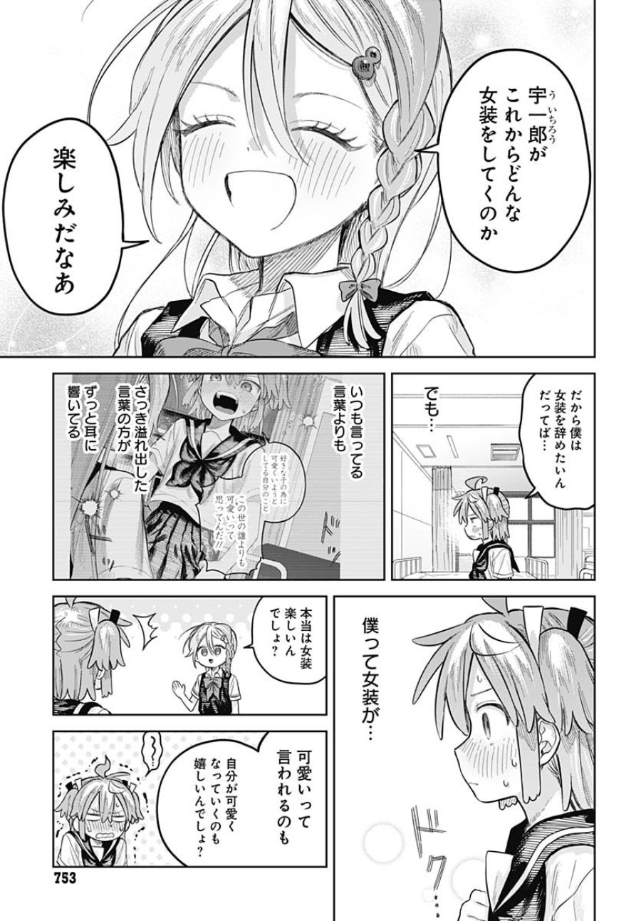 女装男子はスカートを脱ぎたい！ 第22話 - Trang 33