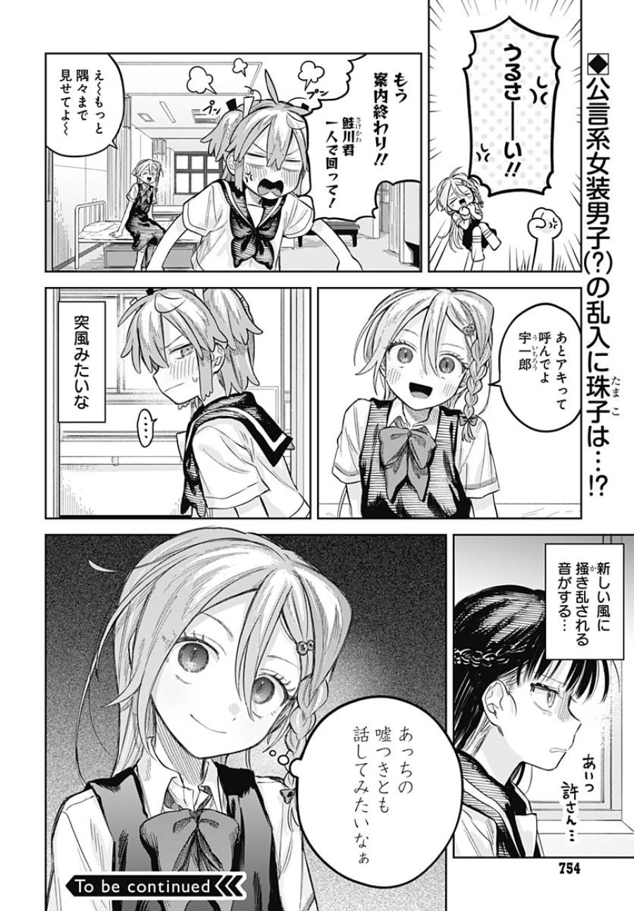 女装男子はスカートを脱ぎたい！ 第22話 - Trang 34