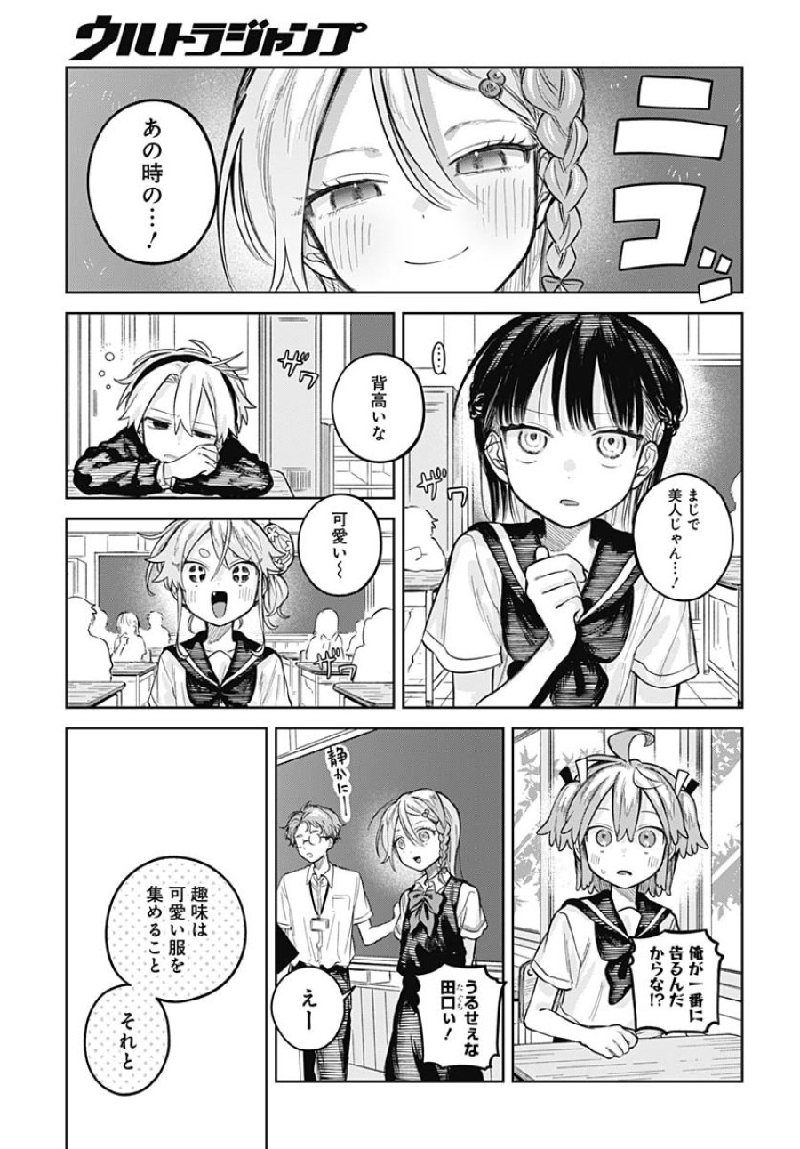 女装男子はスカートを脱ぎたい！ 第22話 - Trang 5