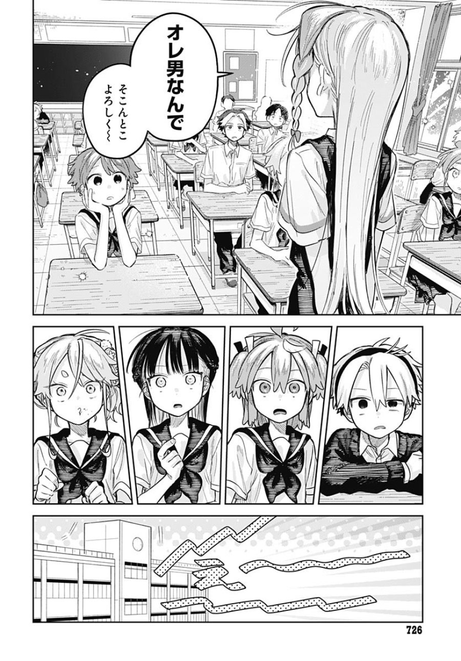 女装男子はスカートを脱ぎたい！ 第22話 - Trang 6