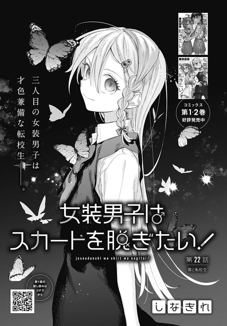 女装男子はスカートを脱ぎたい！ 第22話 - Trang 7