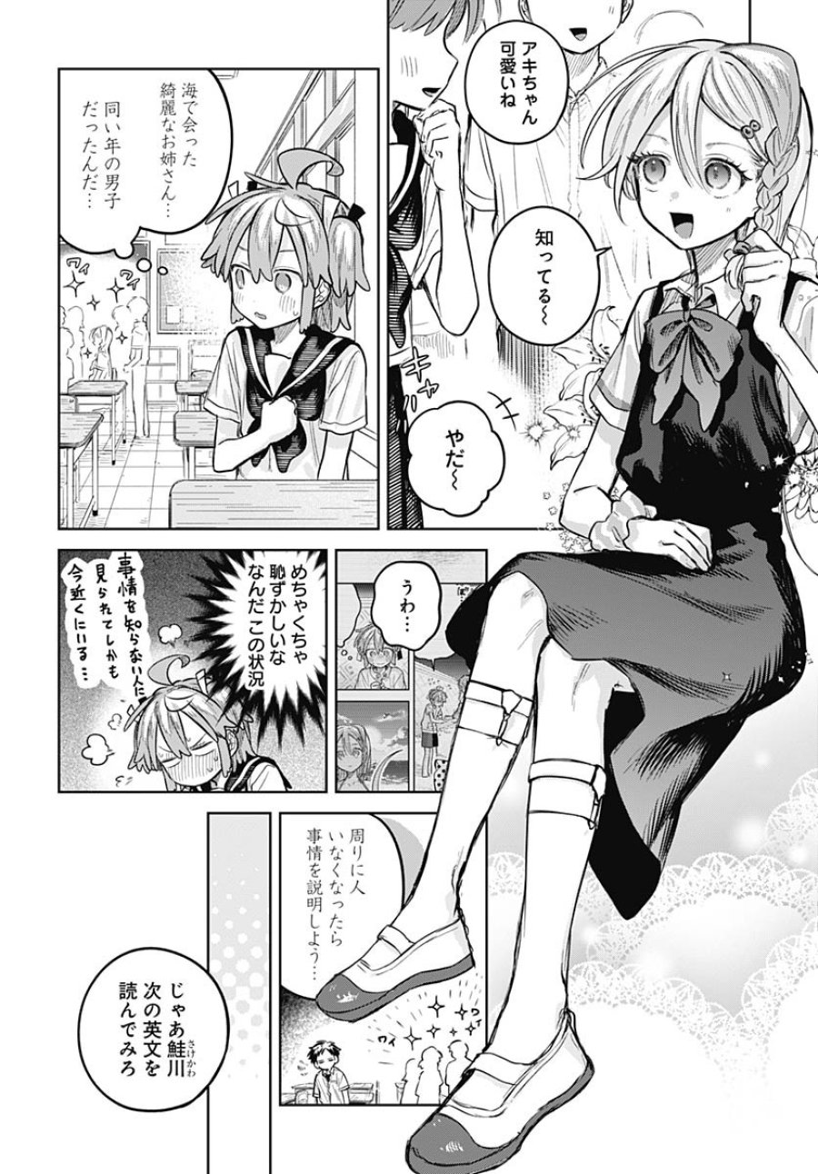 女装男子はスカートを脱ぎたい！ 第22話 - Trang 8