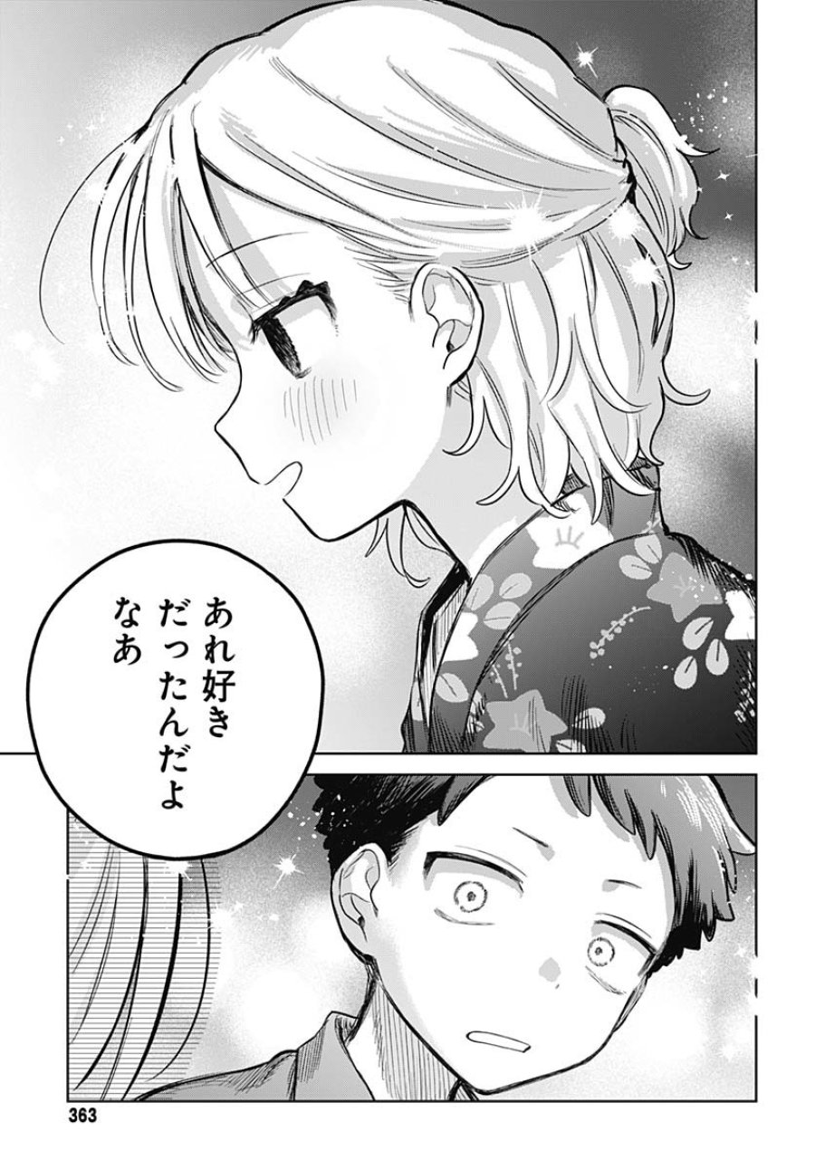 女装男子はスカートを脱ぎたい！ 第18話 - Trang 11