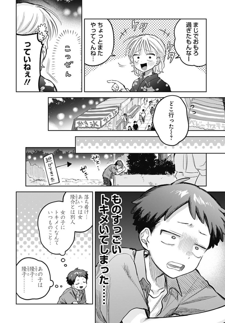 女装男子はスカートを脱ぎたい！ 第18話 - Trang 12