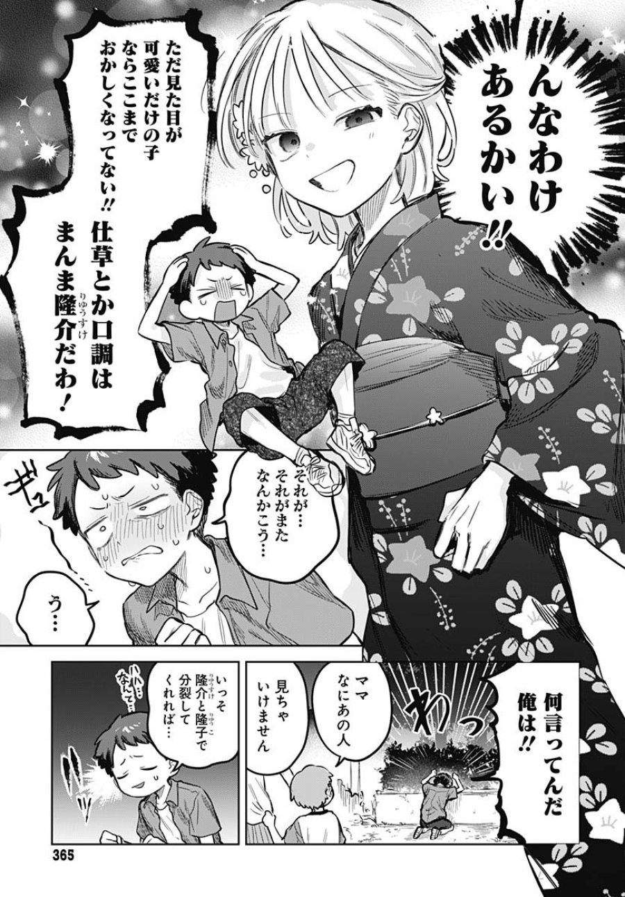 女装男子はスカートを脱ぎたい！ 第18話 - Trang 13