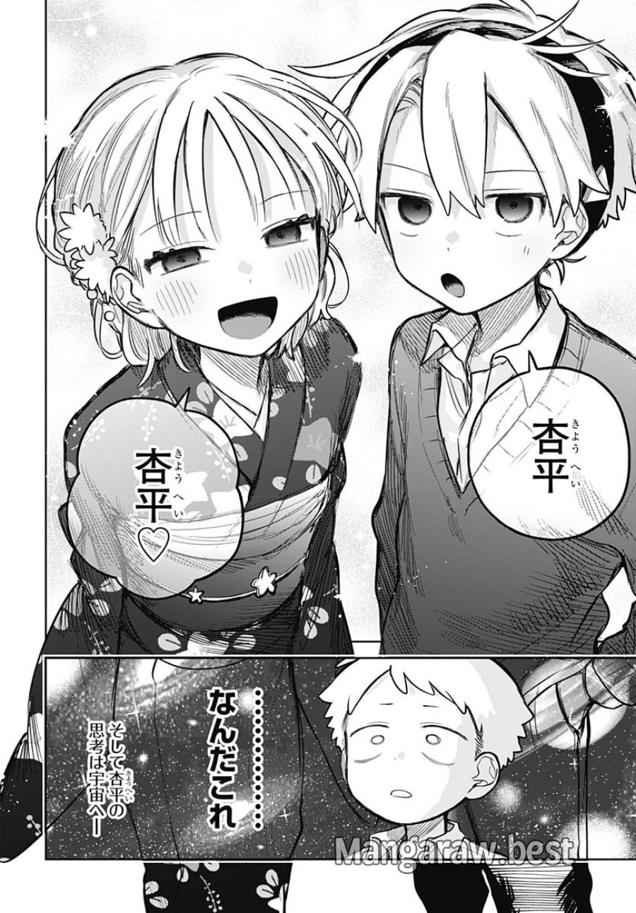 女装男子はスカートを脱ぎたい！ 第18話 - Trang 14