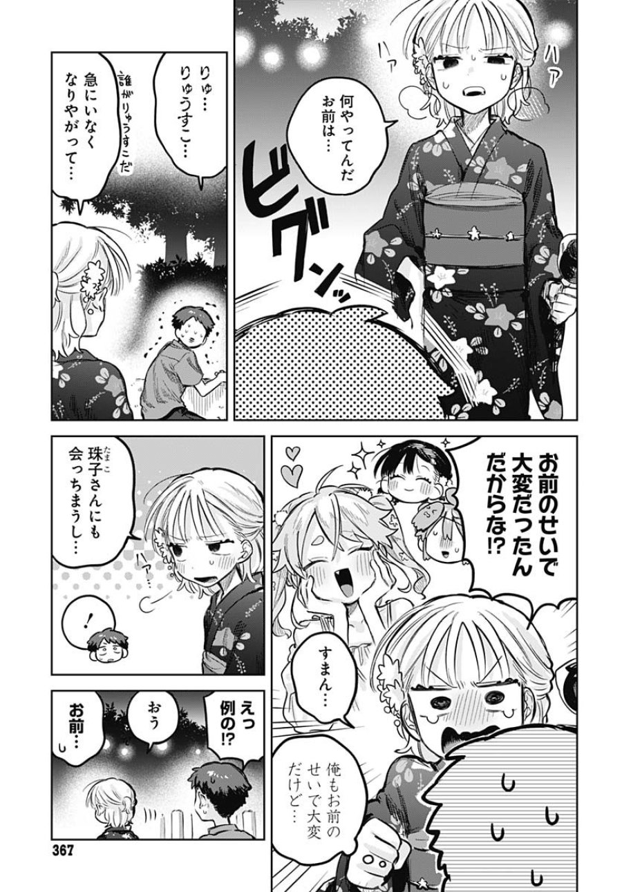 女装男子はスカートを脱ぎたい！ 第18話 - Trang 15
