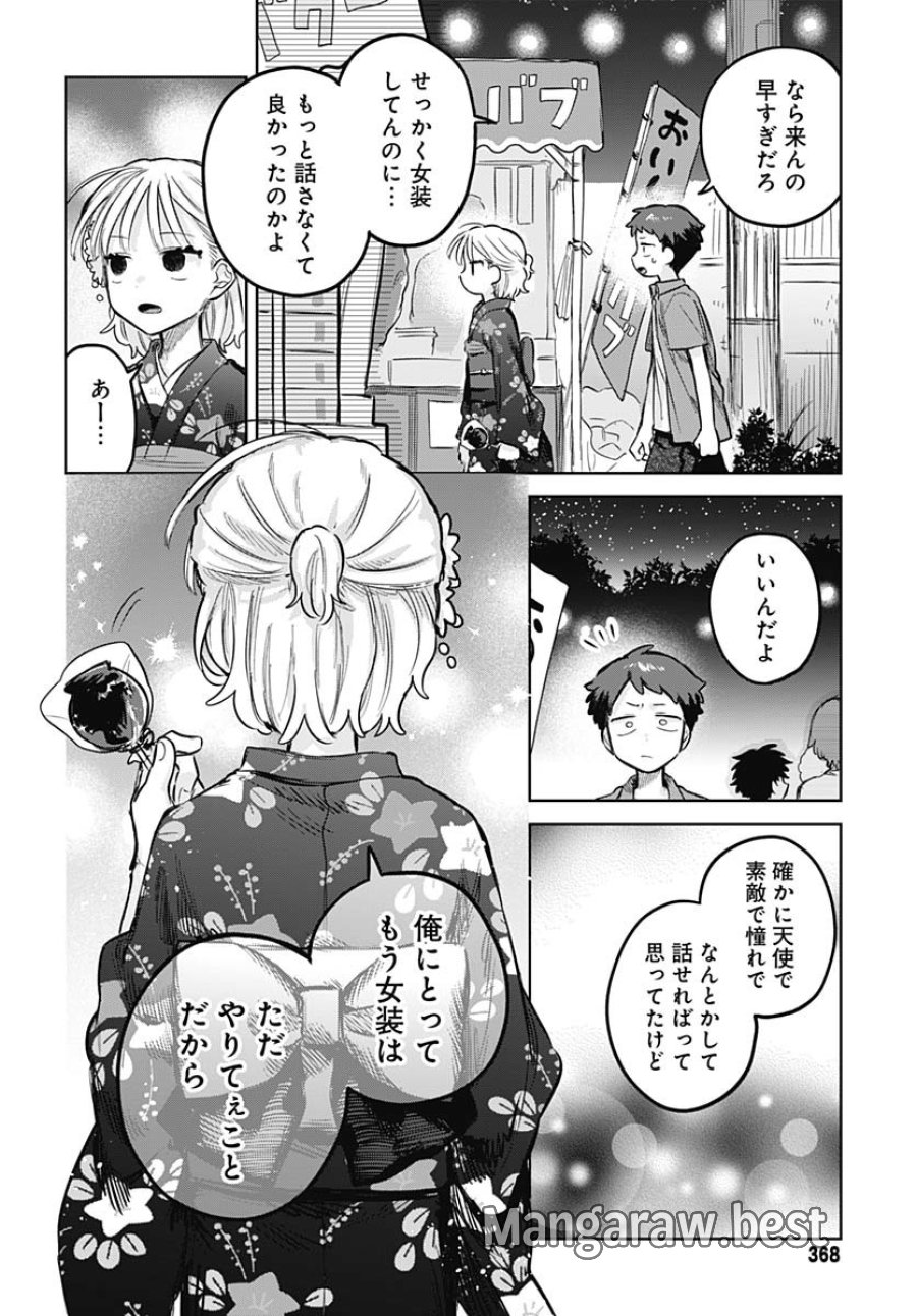 女装男子はスカートを脱ぎたい！ 第18話 - Trang 16