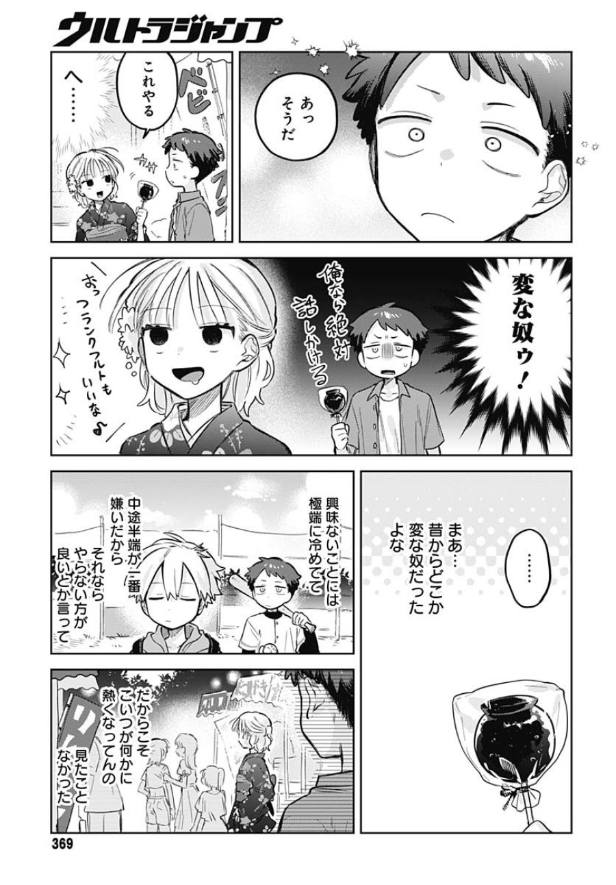 女装男子はスカートを脱ぎたい！ 第18話 - Trang 17