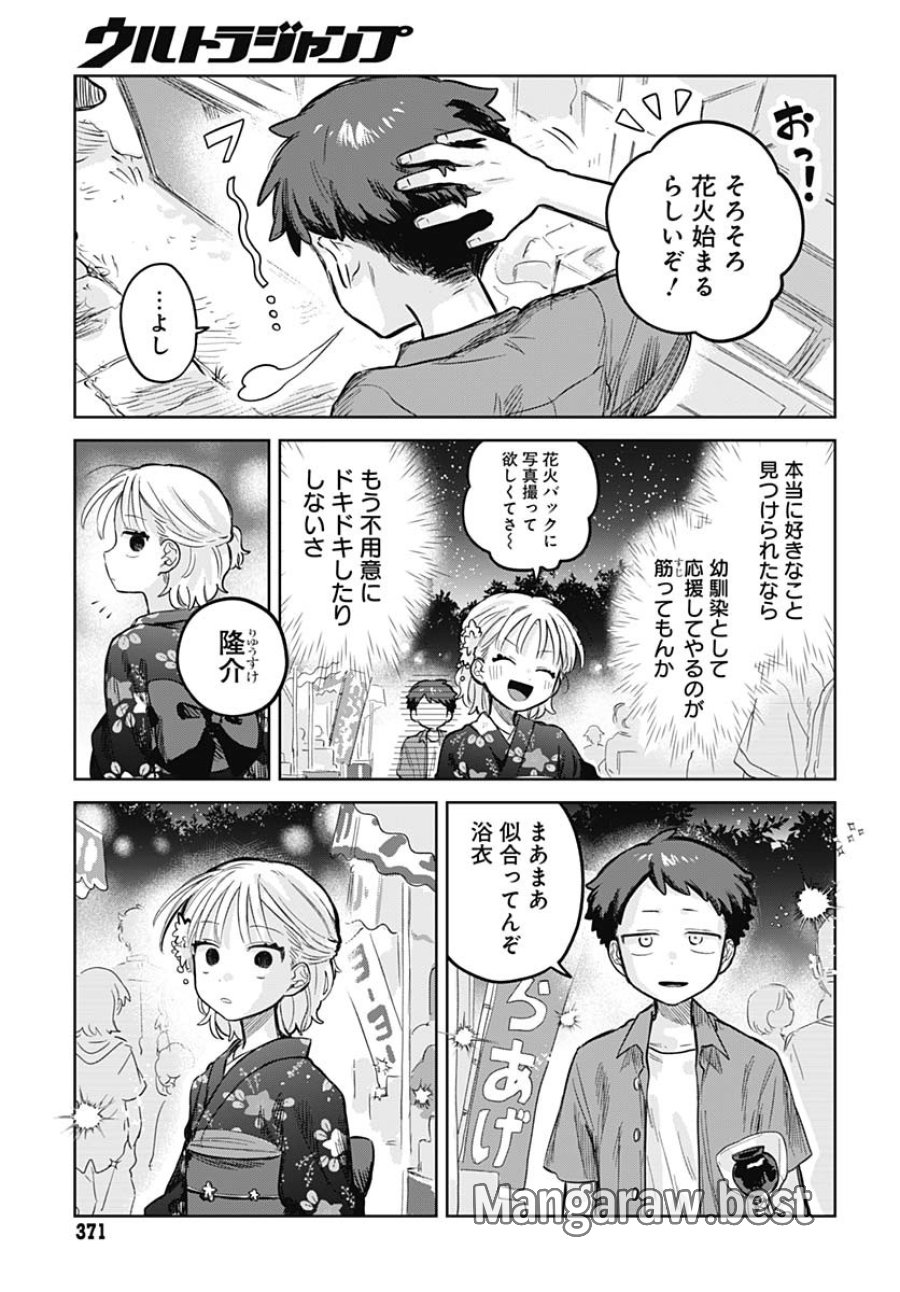 女装男子はスカートを脱ぎたい！ 第18話 - Trang 19