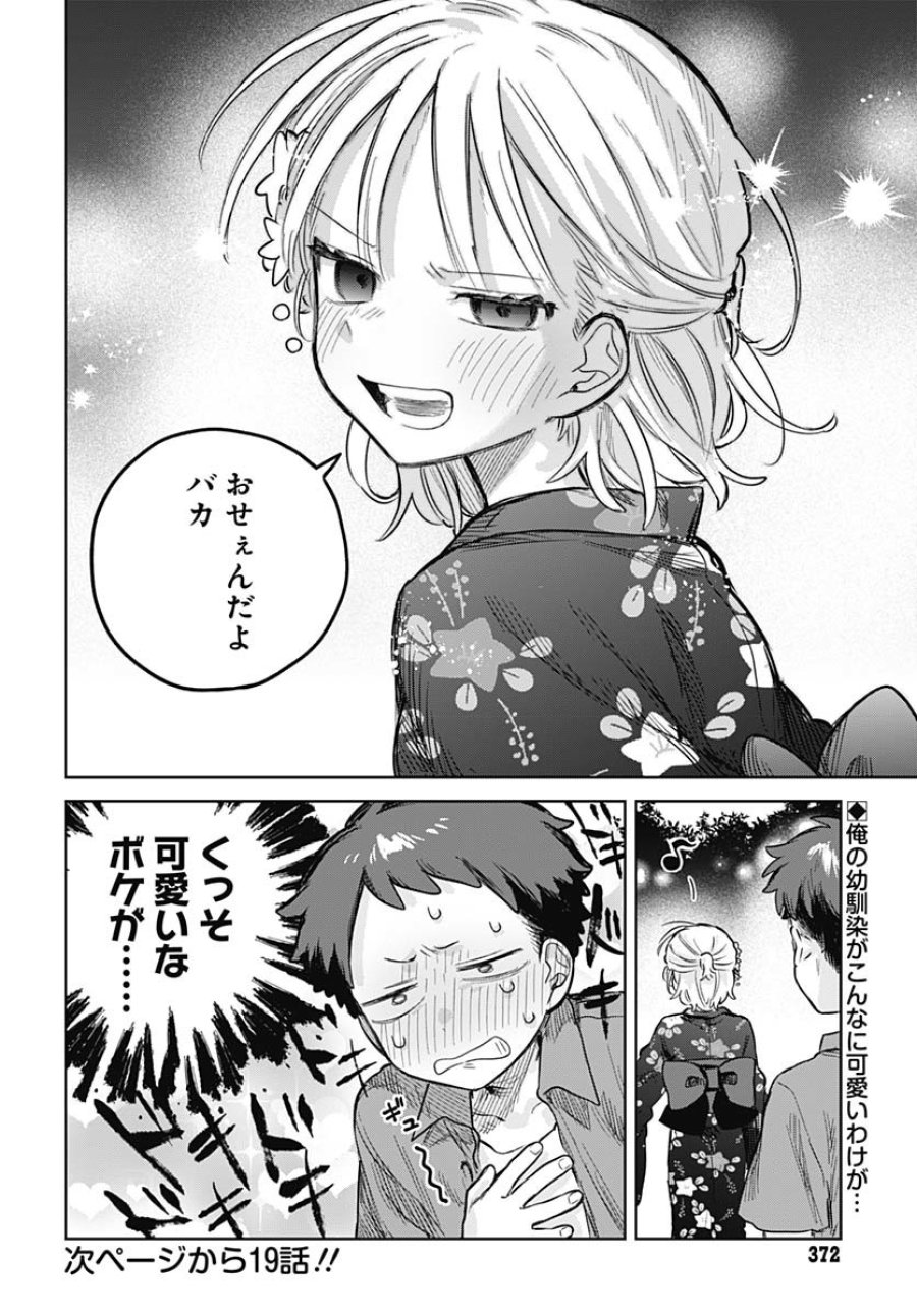 女装男子はスカートを脱ぎたい！ 第18話 - Trang 20