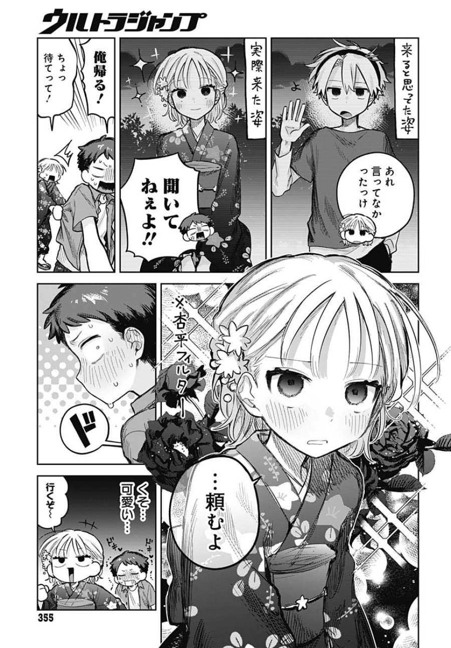 女装男子はスカートを脱ぎたい！ 第18話 - Trang 3