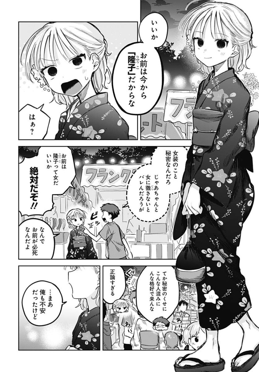 女装男子はスカートを脱ぎたい！ 第18話 - Trang 4