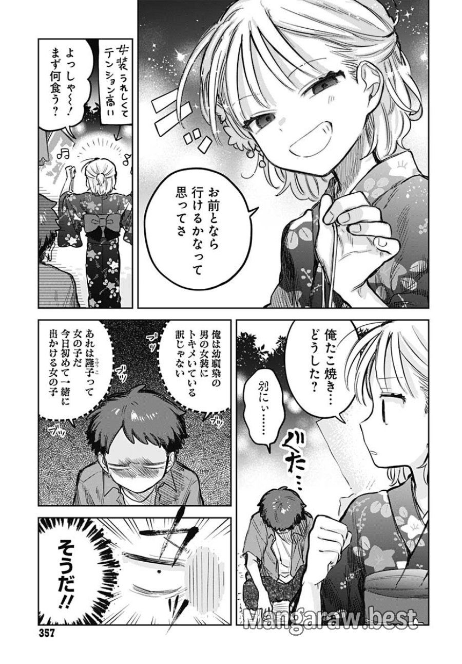 女装男子はスカートを脱ぎたい！ 第18話 - Trang 5