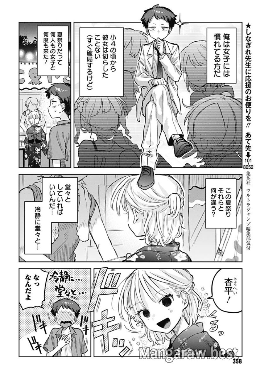女装男子はスカートを脱ぎたい！ 第18話 - Trang 6