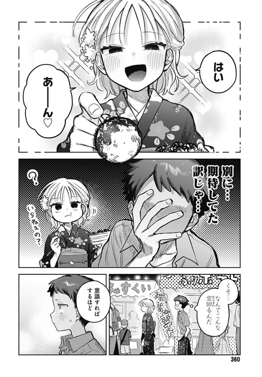 女装男子はスカートを脱ぎたい！ 第18話 - Trang 8