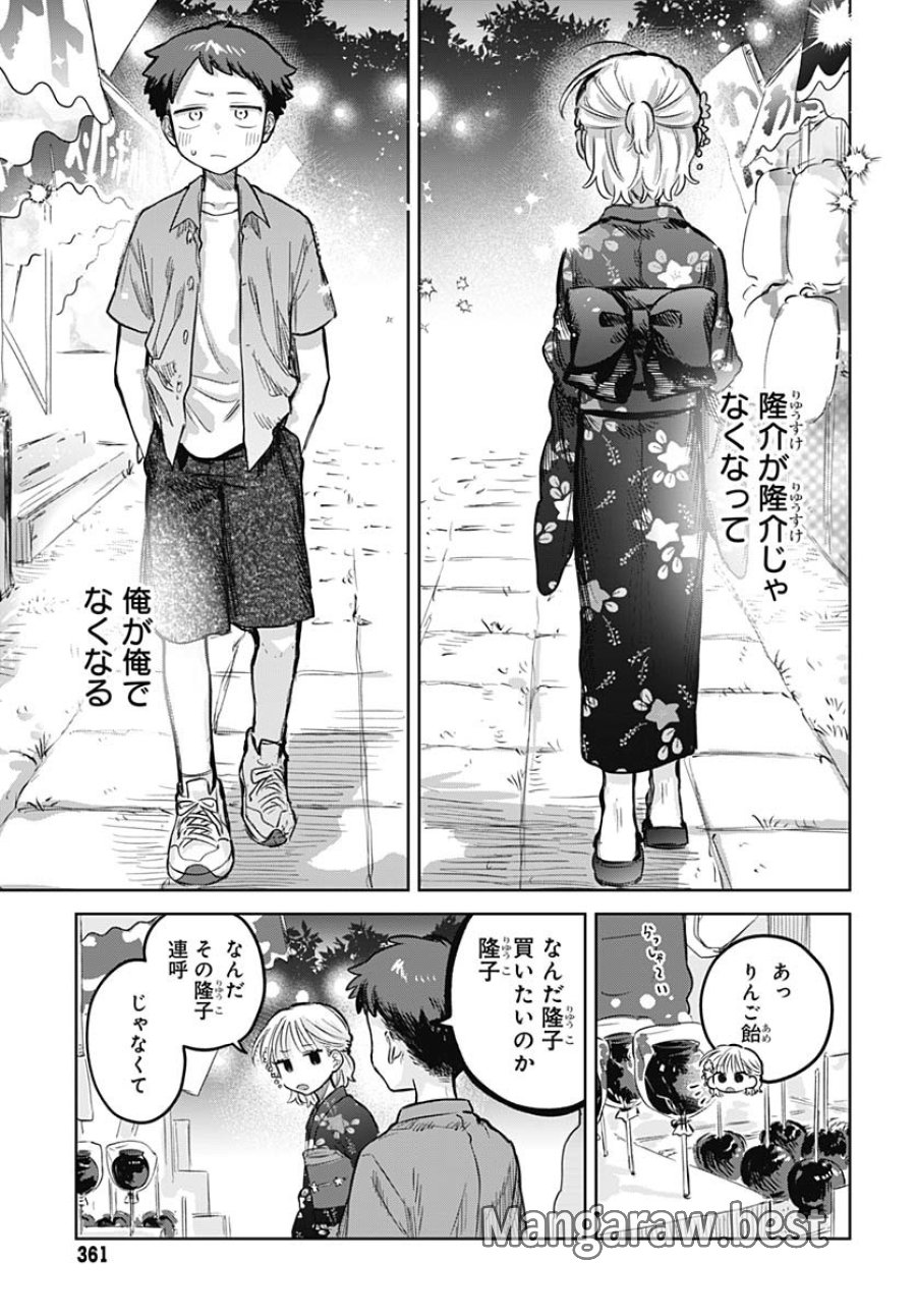 女装男子はスカートを脱ぎたい！ 第18話 - Trang 9