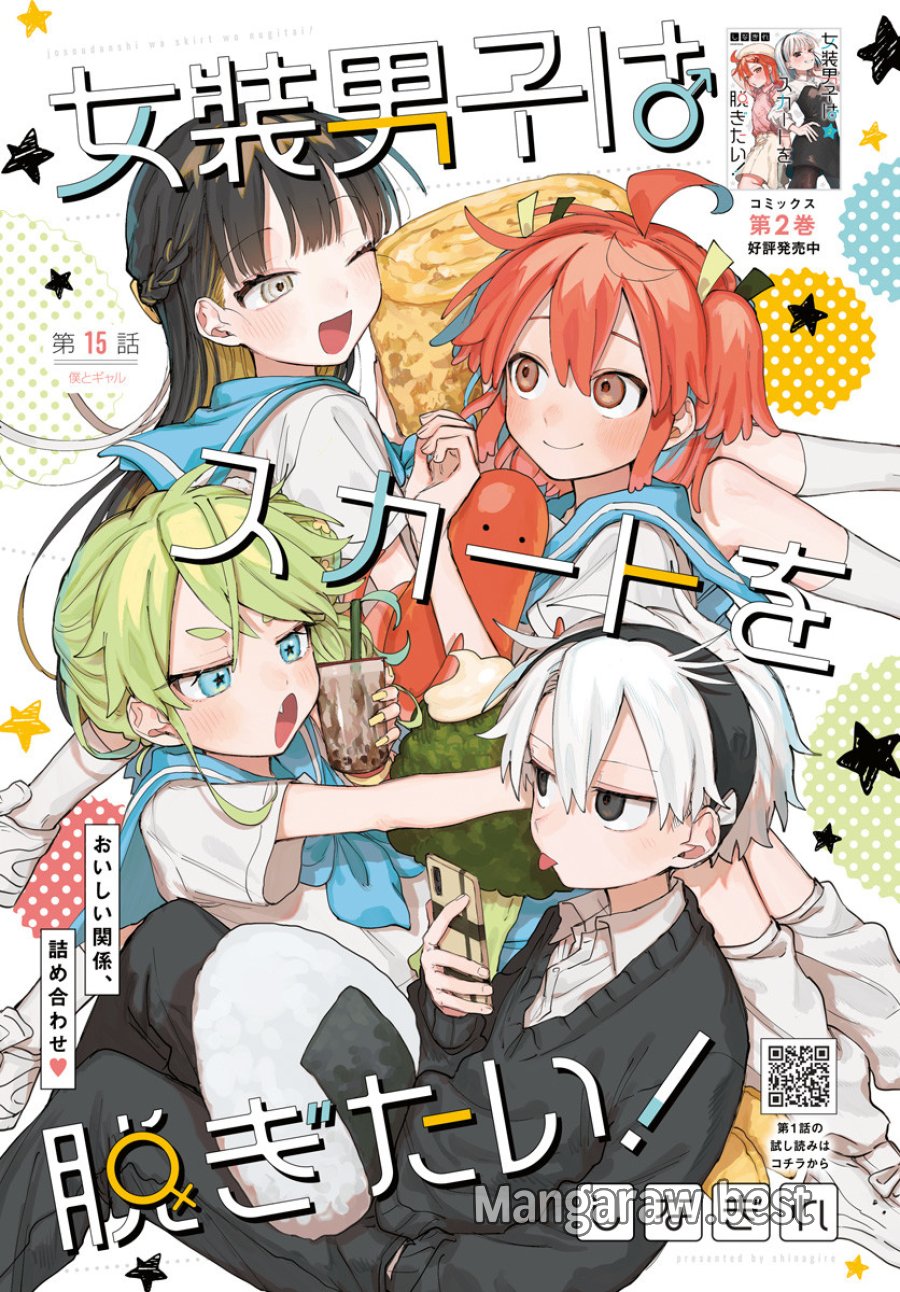 女装男子はスカートを脱ぎたい！ 第15話 - Trang 1