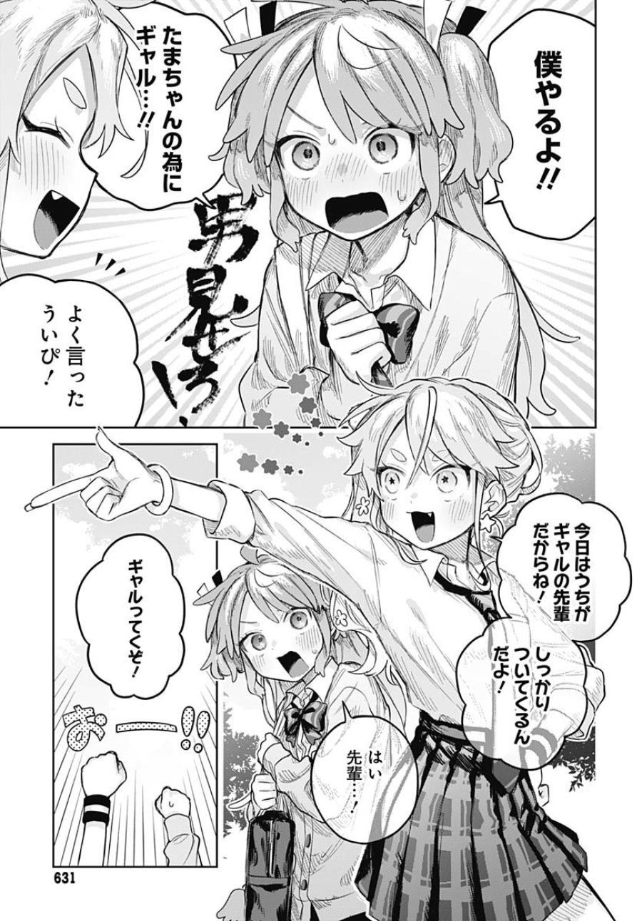 女装男子はスカートを脱ぎたい！ 第15話 - Trang 10