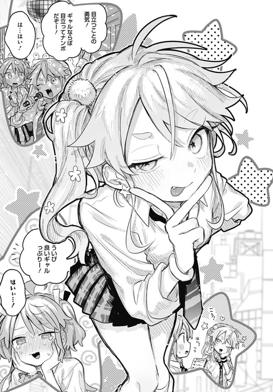 女装男子はスカートを脱ぎたい！ 第15話 - Trang 12