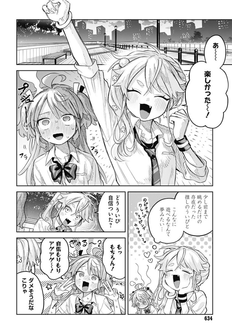 女装男子はスカートを脱ぎたい！ 第15話 - Trang 13