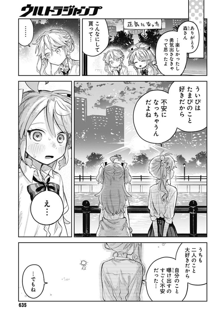 女装男子はスカートを脱ぎたい！ 第15話 - Trang 14