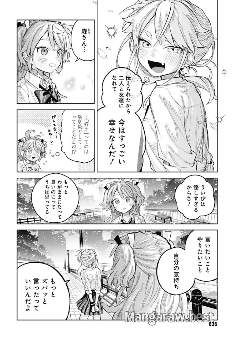 女装男子はスカートを脱ぎたい！ 第15話 - Trang 15