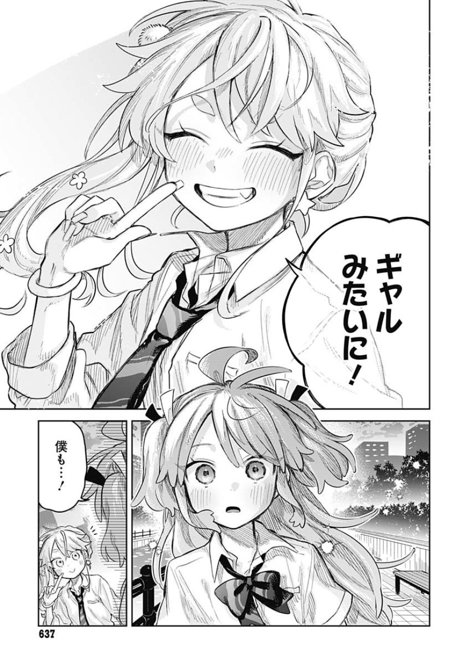 女装男子はスカートを脱ぎたい！ 第15話 - Trang 16