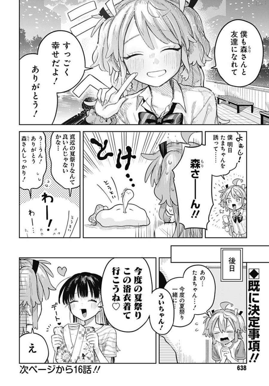 女装男子はスカートを脱ぎたい！ 第15話 - Trang 17