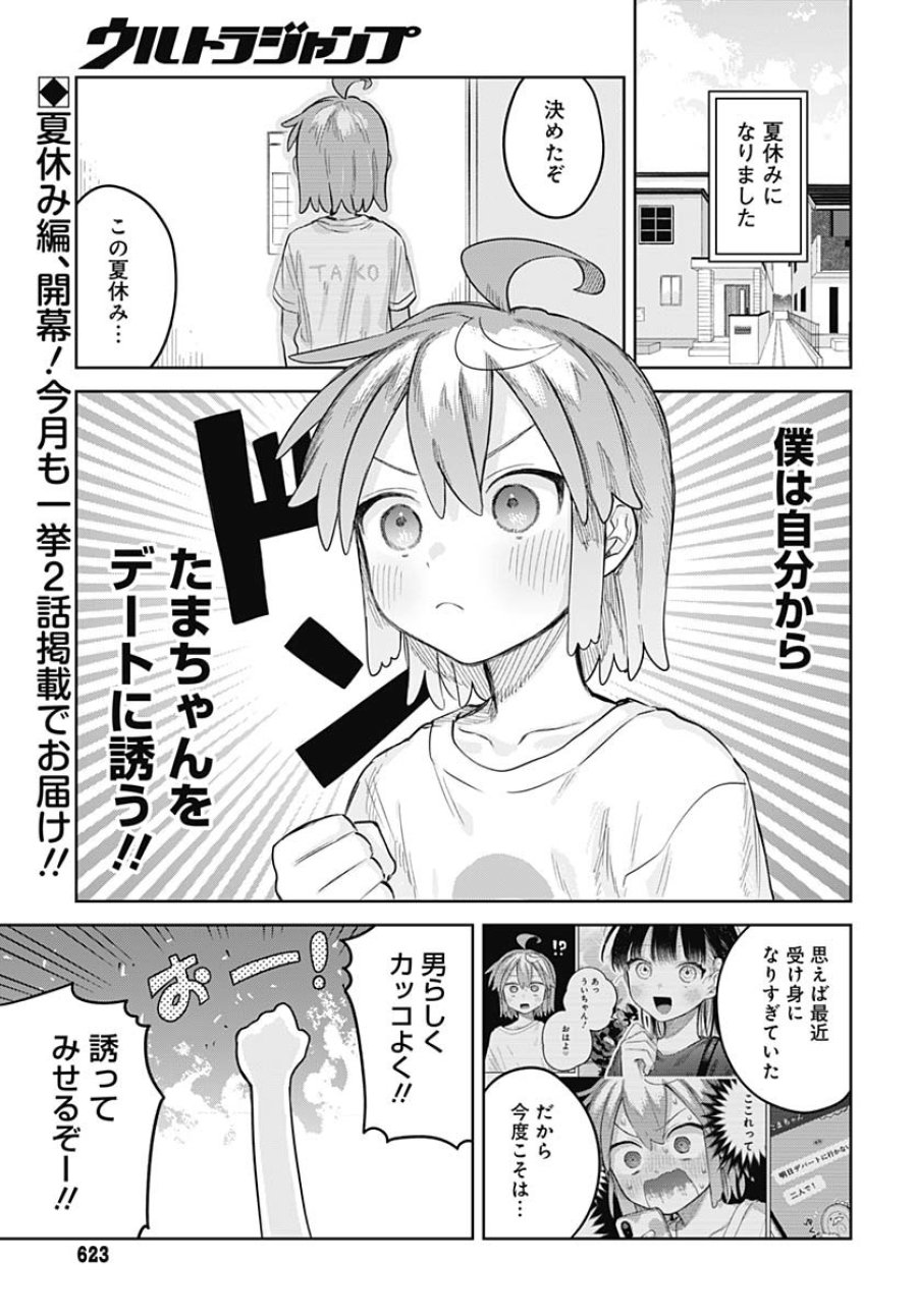 女装男子はスカートを脱ぎたい！ 第15話 - Trang 2