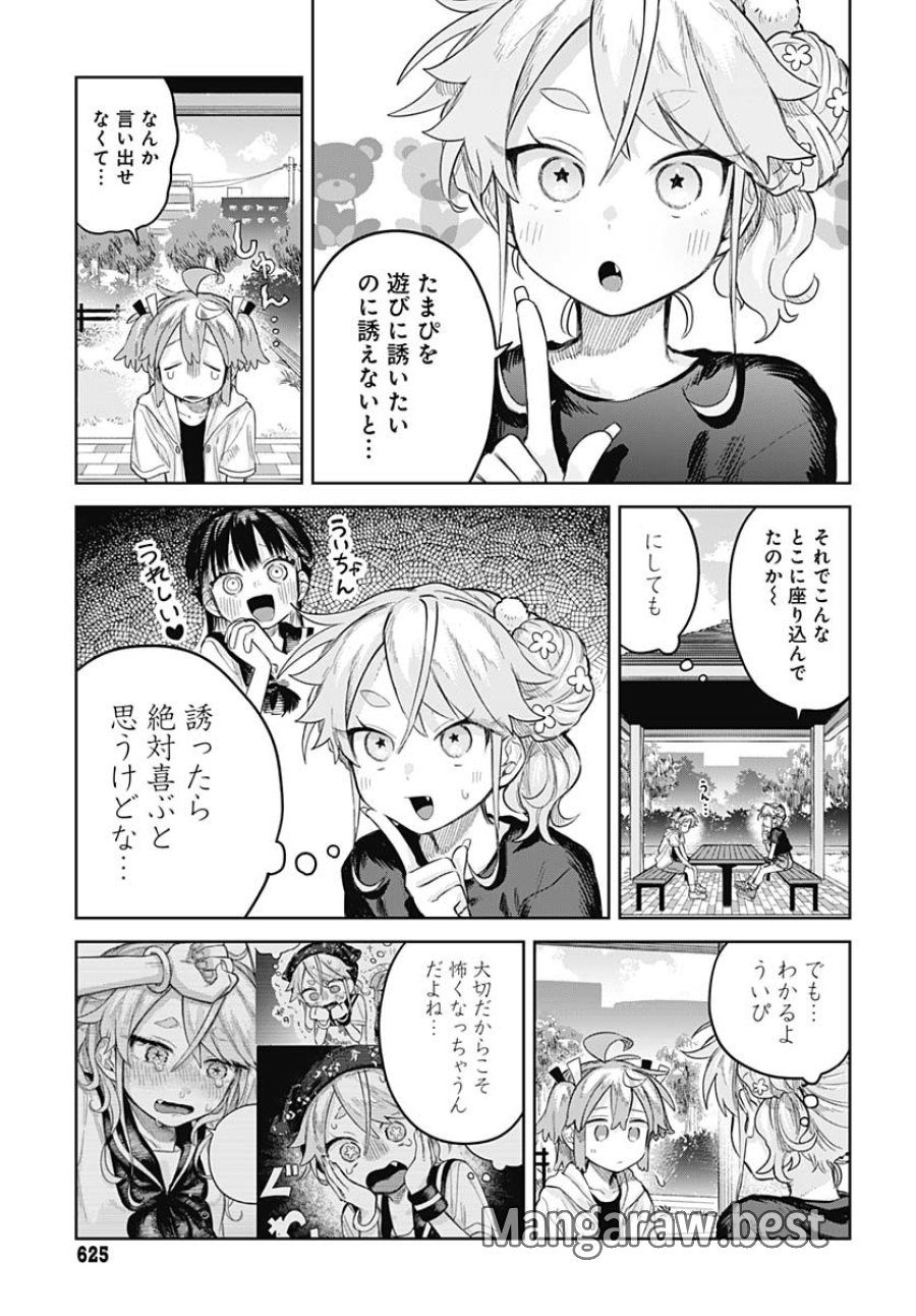 女装男子はスカートを脱ぎたい！ 第15話 - Trang 4