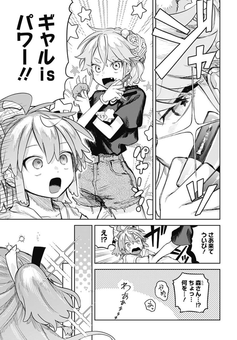 女装男子はスカートを脱ぎたい！ 第15話 - Trang 6