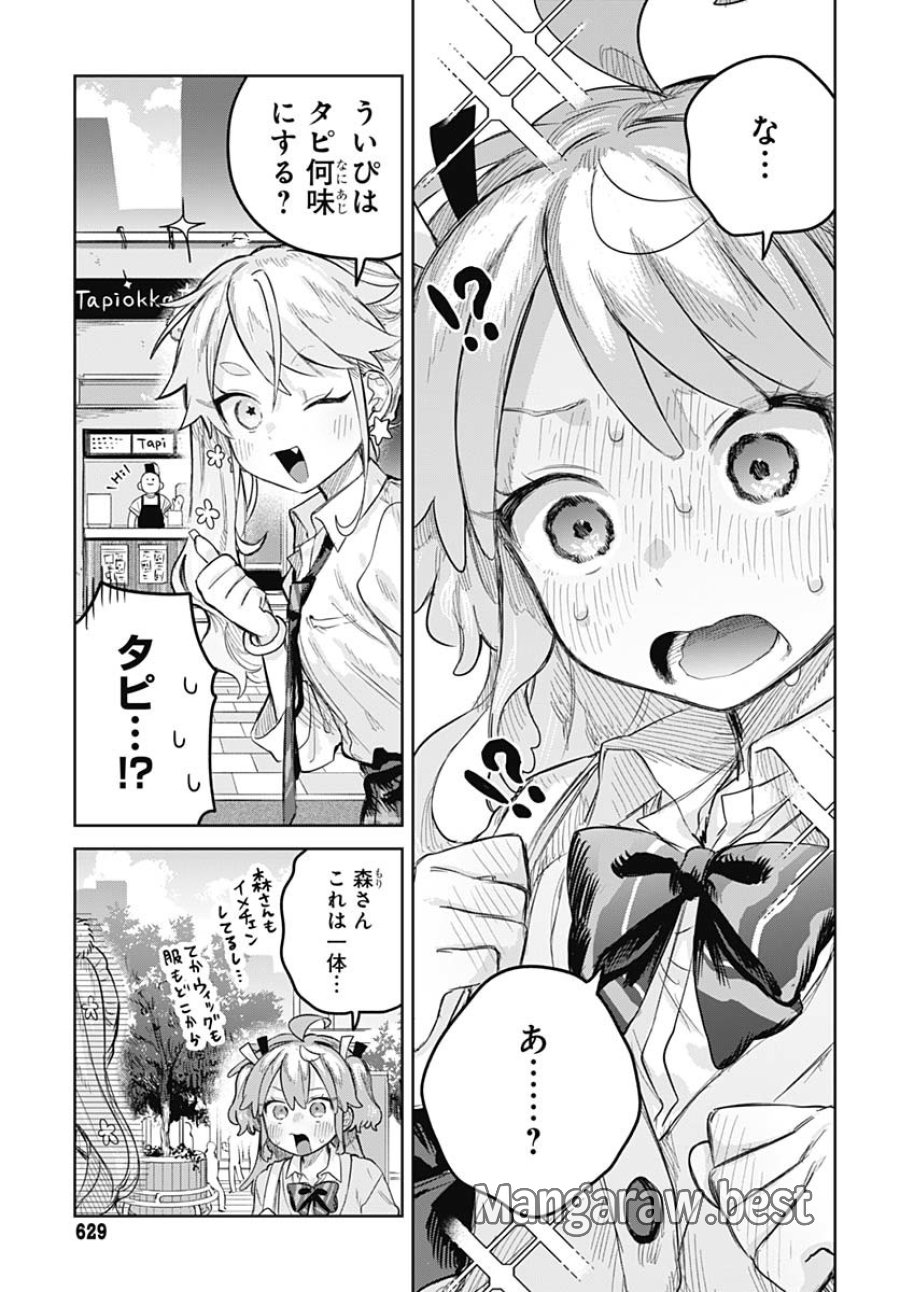 女装男子はスカートを脱ぎたい！ 第15話 - Trang 8