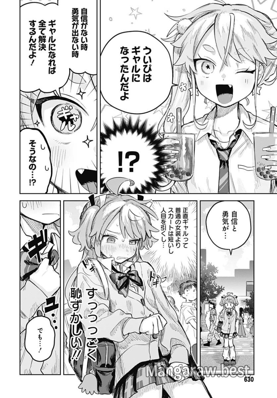 女装男子はスカートを脱ぎたい！ 第15話 - Trang 9