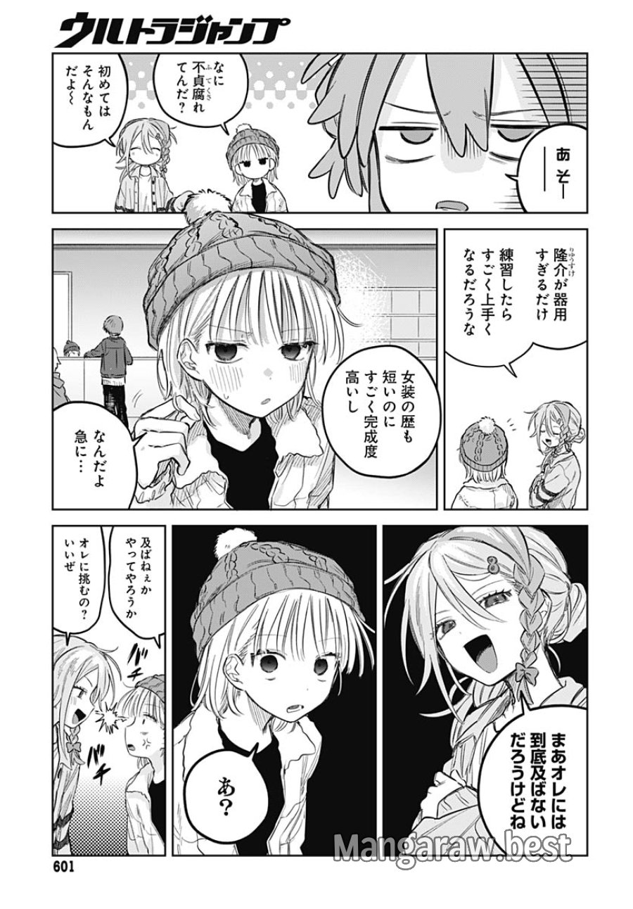 女装男子はスカートを脱ぎたい！ 第30話 - Trang 10