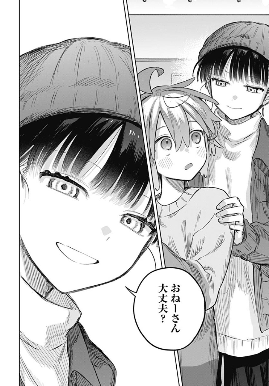 女装男子はスカートを脱ぎたい！ 第30話 - Trang 13