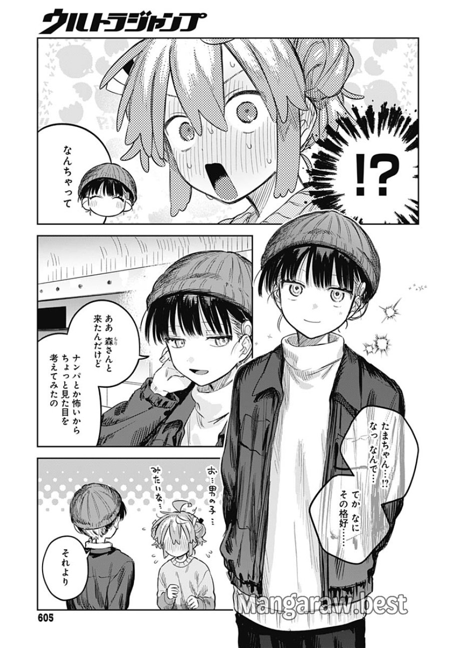 女装男子はスカートを脱ぎたい！ 第30話 - Trang 14