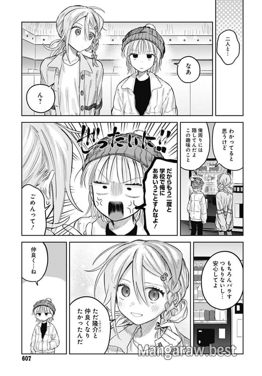 女装男子はスカートを脱ぎたい！ 第30話 - Trang 16