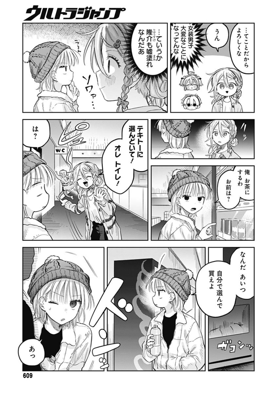 女装男子はスカートを脱ぎたい！ 第30話 - Trang 18