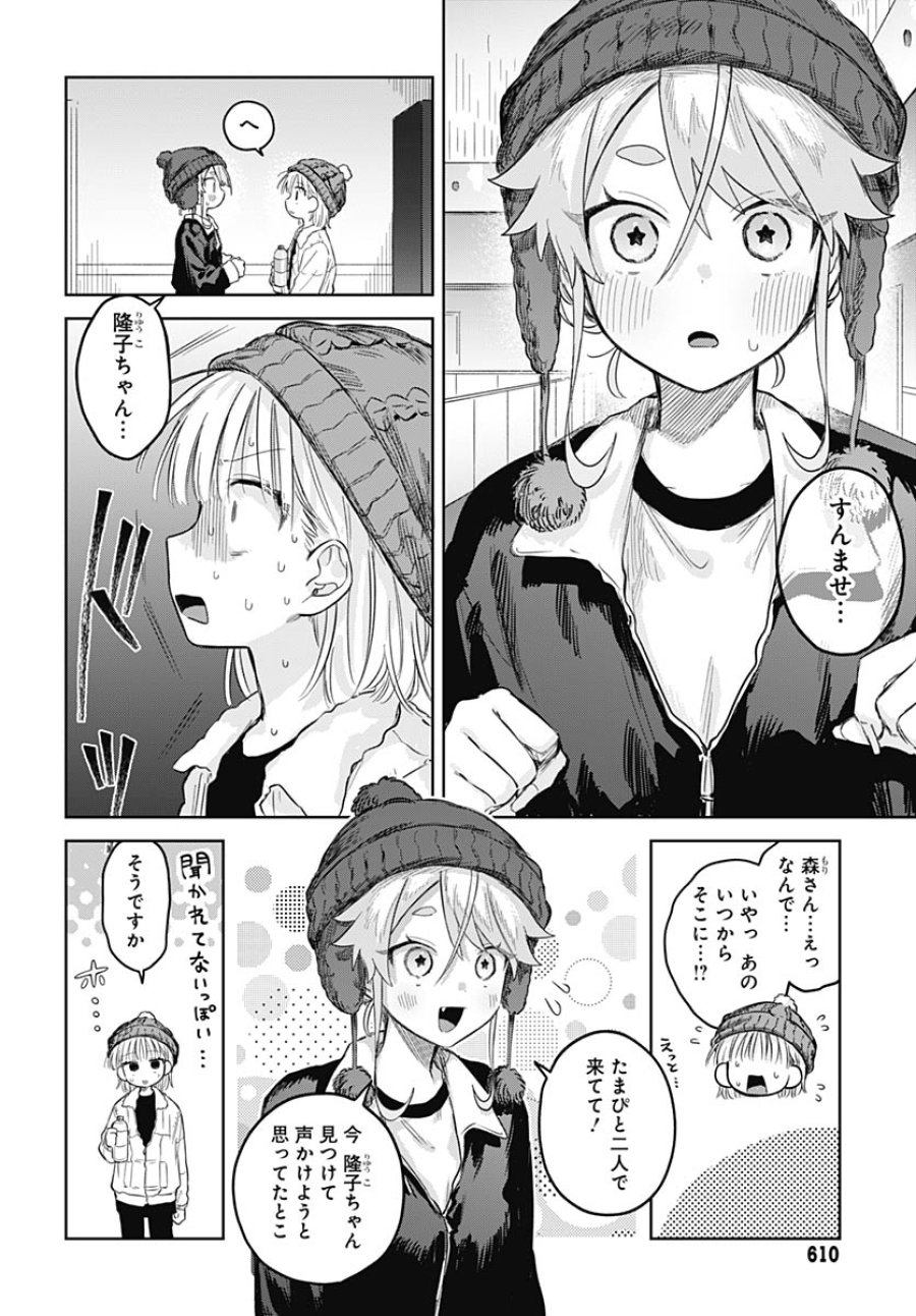 女装男子はスカートを脱ぎたい！ 第30話 - Trang 19