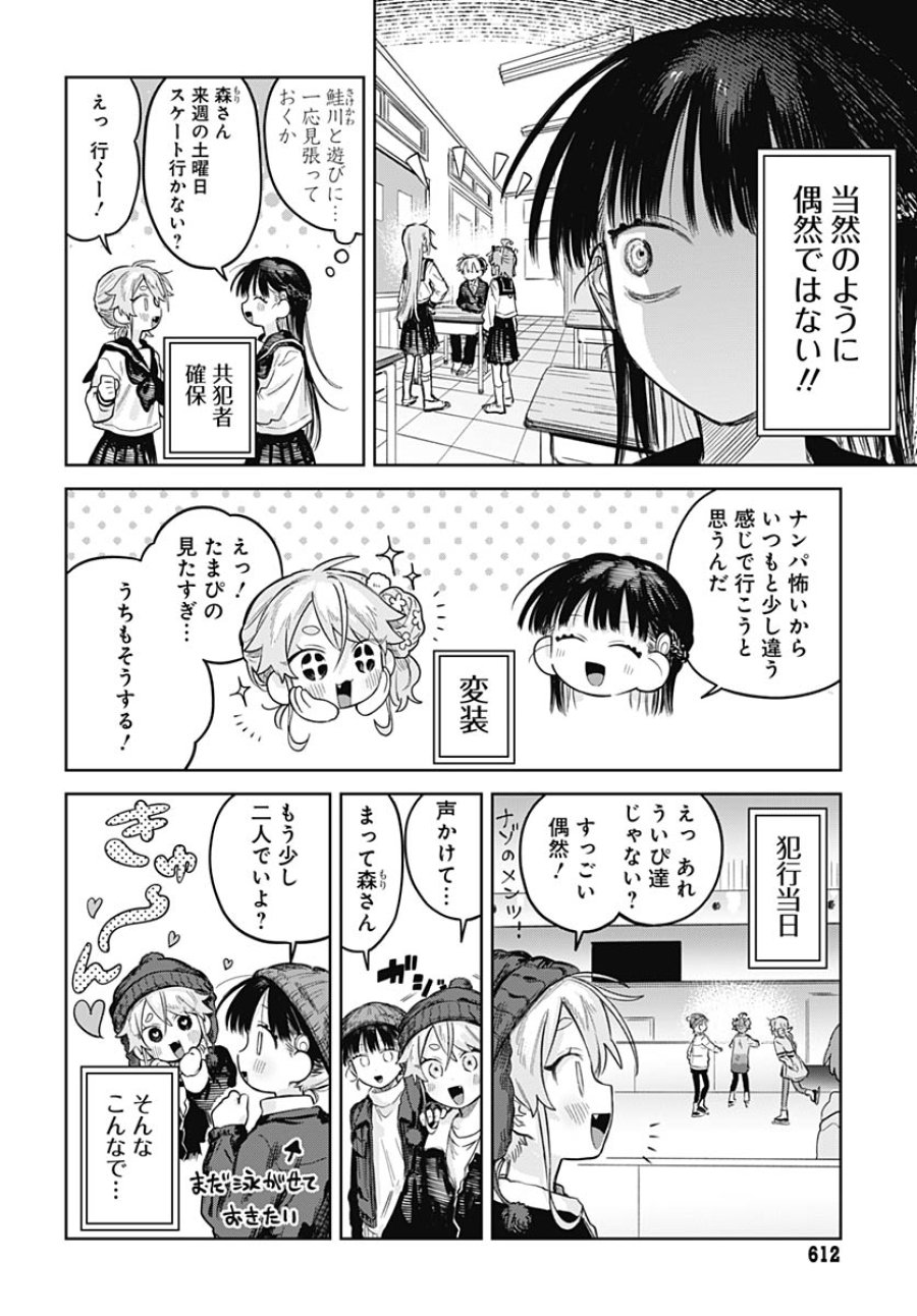 女装男子はスカートを脱ぎたい！ 第30話 - Trang 21