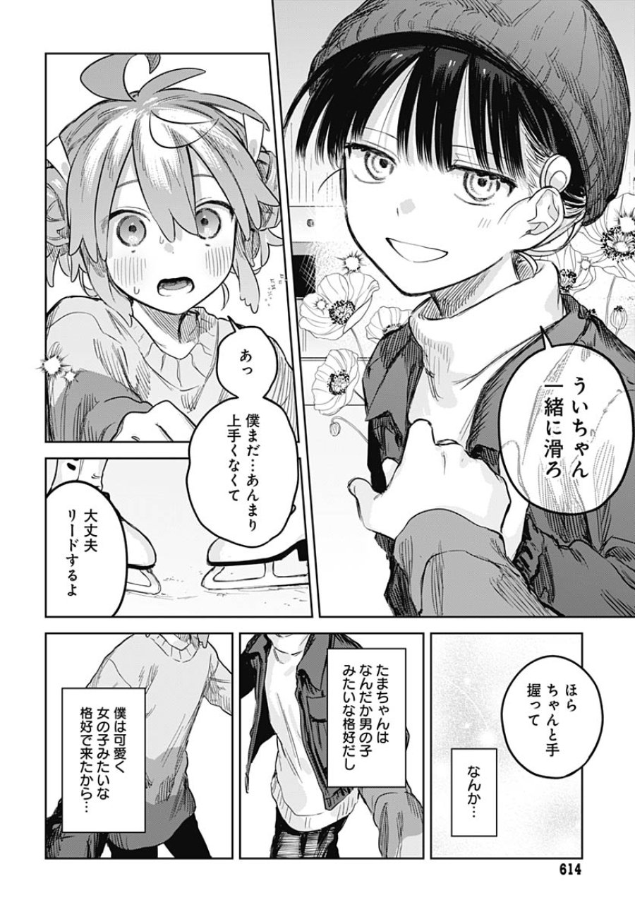 女装男子はスカートを脱ぎたい！ 第30話 - Trang 23