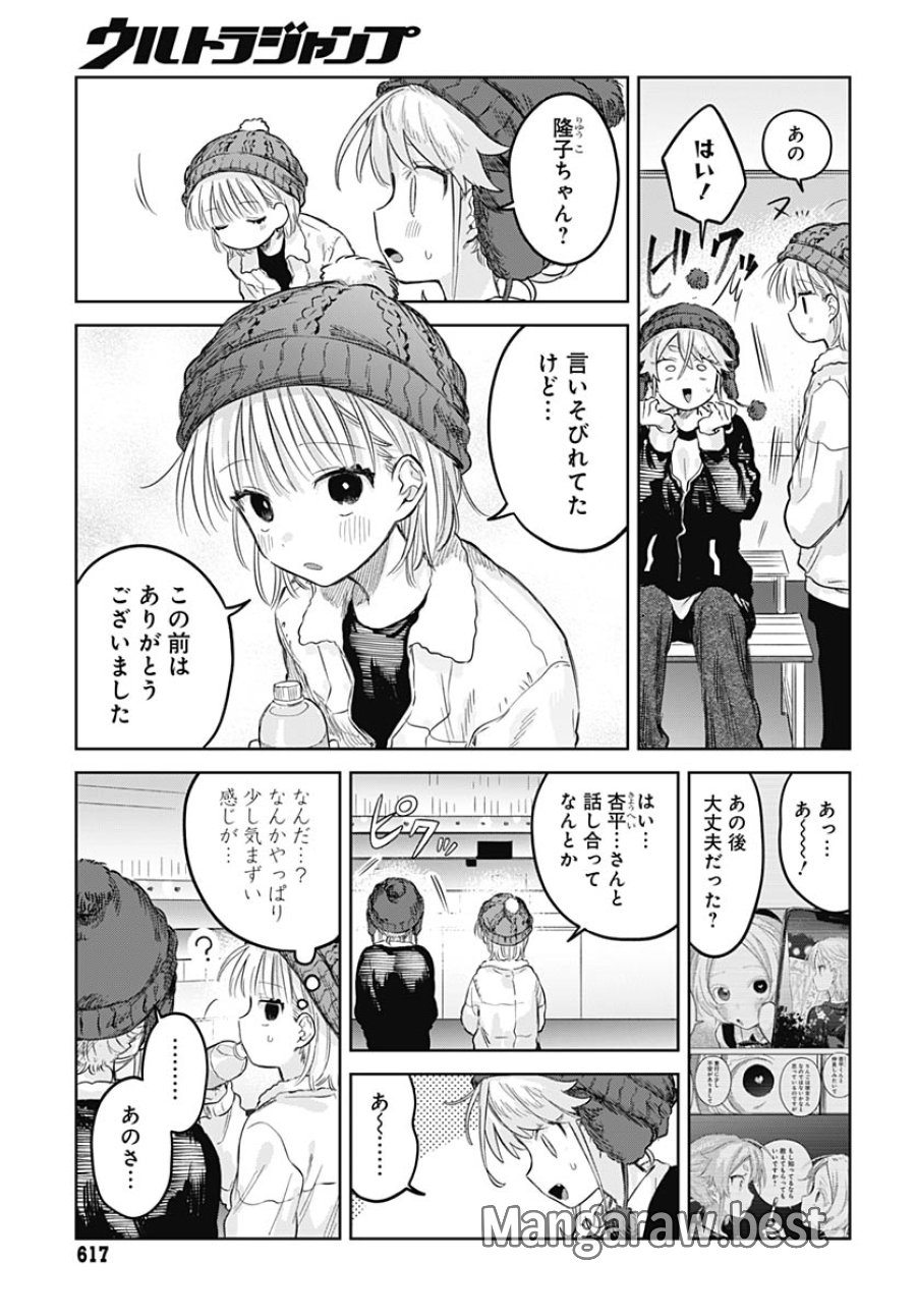 女装男子はスカートを脱ぎたい！ 第30話 - Trang 26