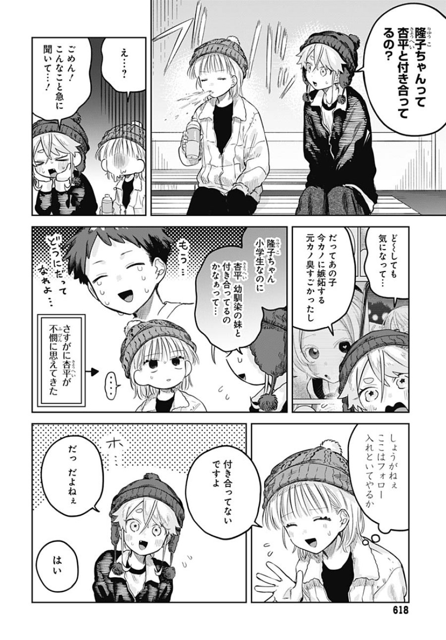 女装男子はスカートを脱ぎたい！ 第30話 - Trang 27