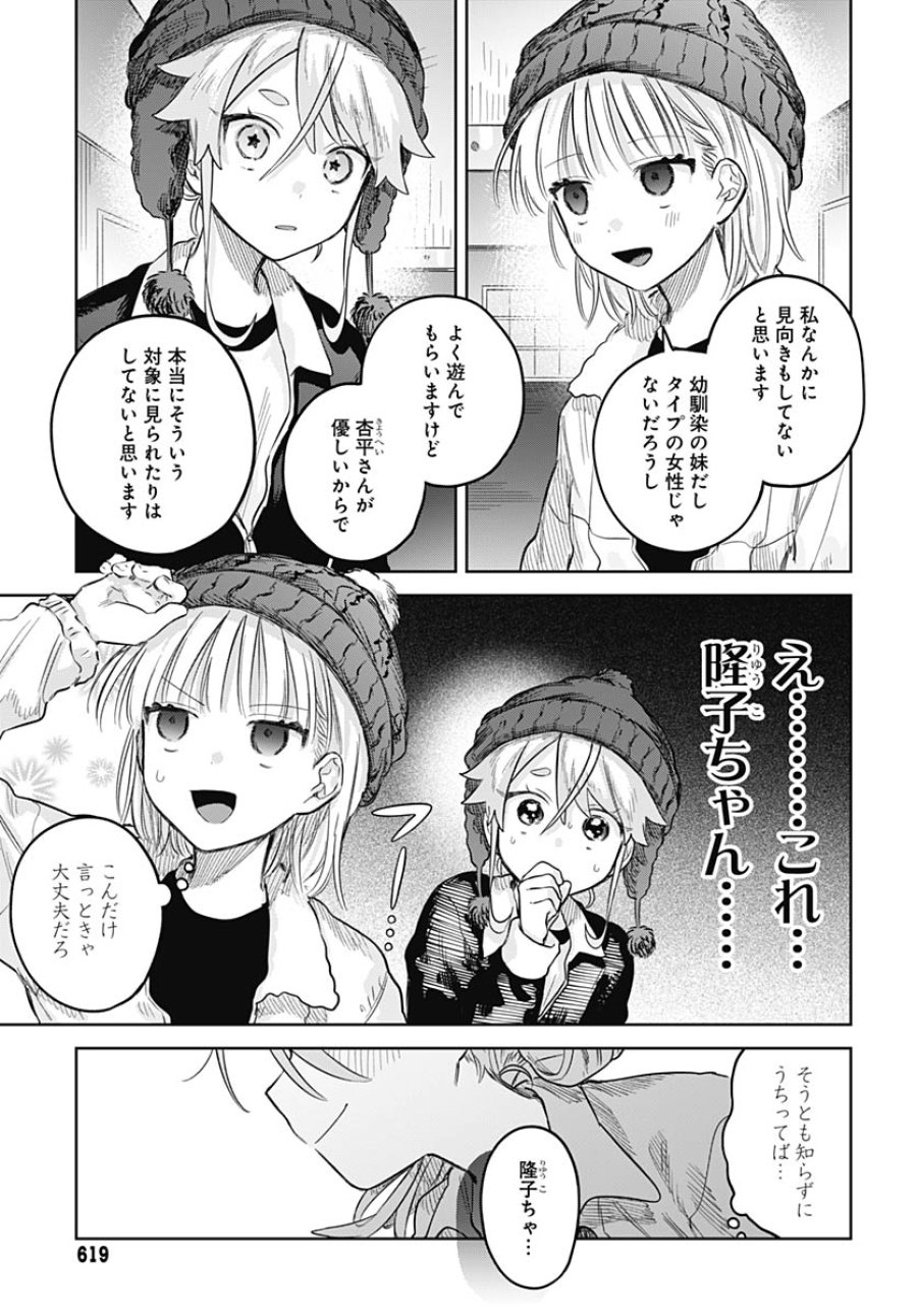 女装男子はスカートを脱ぎたい！ 第30話 - Trang 28