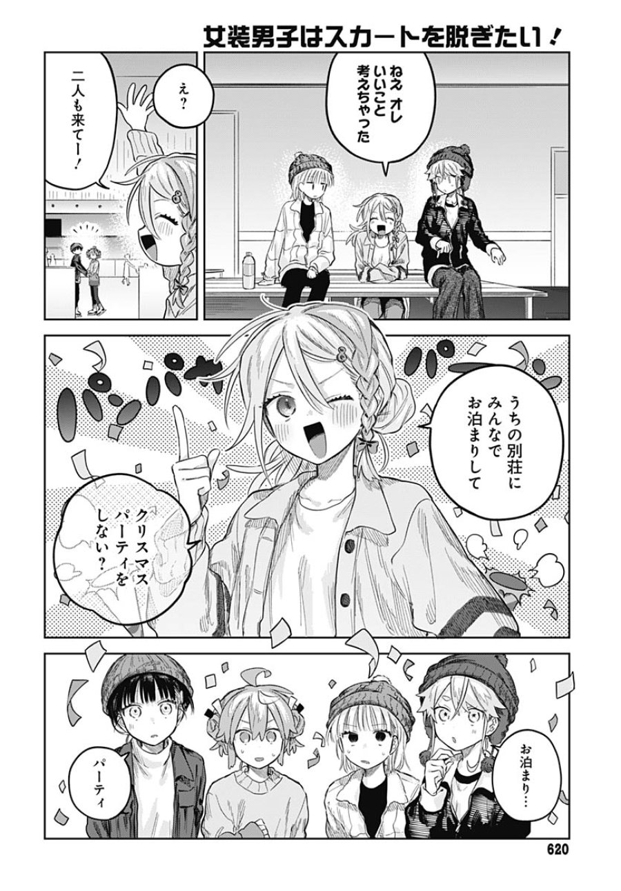 女装男子はスカートを脱ぎたい！ 第30話 - Trang 29
