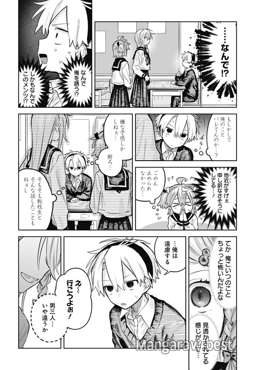 女装男子はスカートを脱ぎたい！ 第30話 - Trang 3